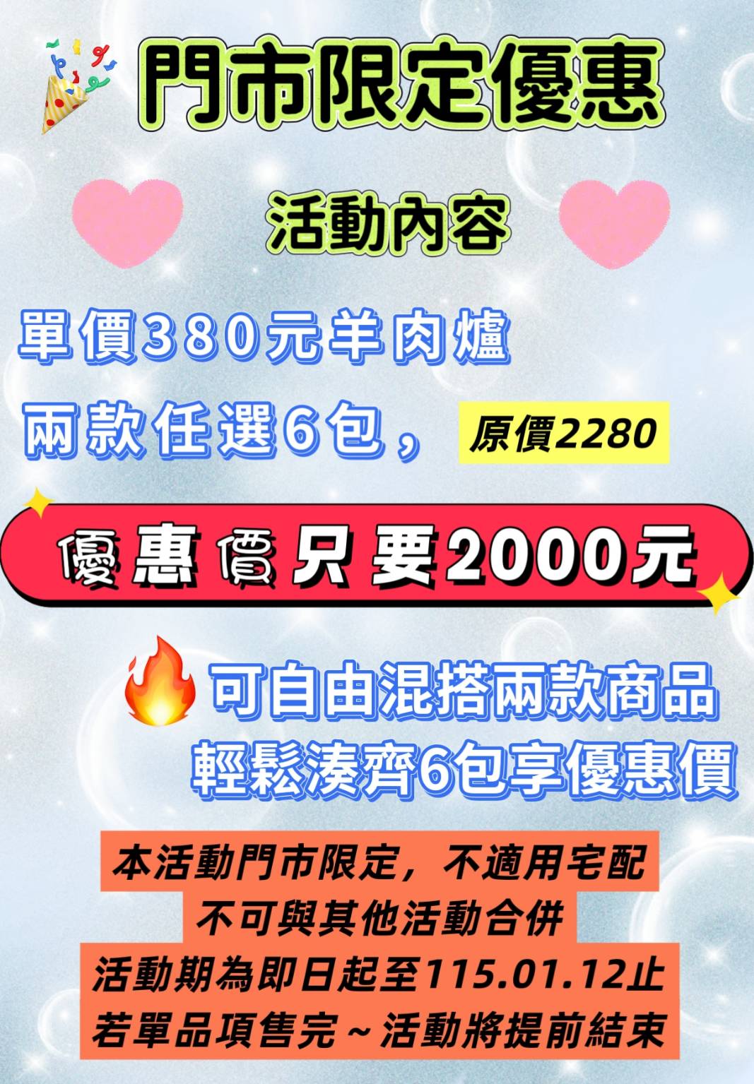 (活動已結束)門市限定活動~輕鬆湊