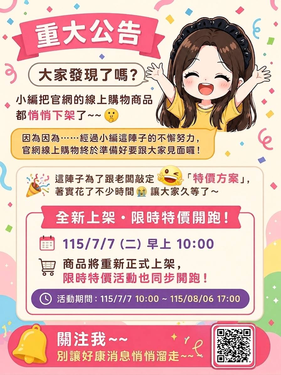 線上購物預告文