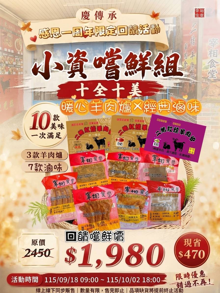 (活動已結束)慶傳承一周年-小資嚐鮮組