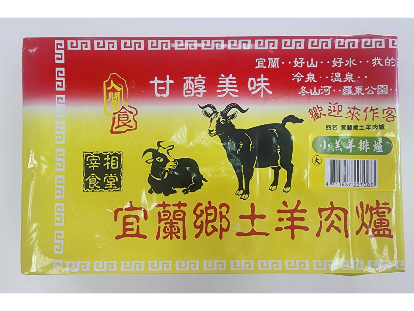 小羔羊排爐(大)