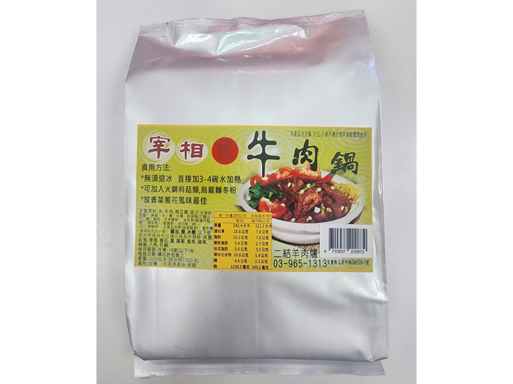 宰相牛肉鍋
