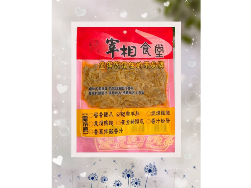 紹興羊肚絲