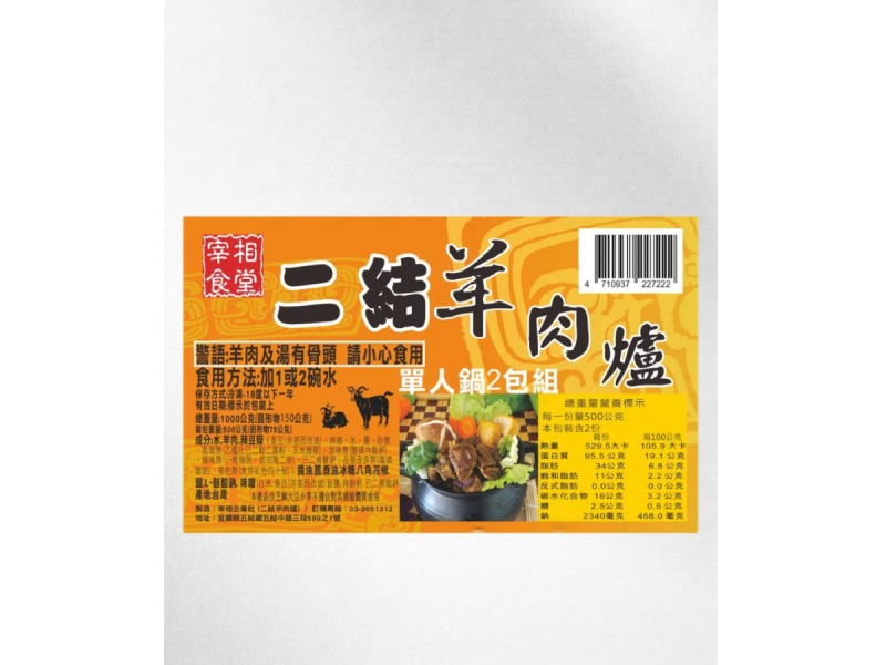 頂級腿肉(個人鍋)